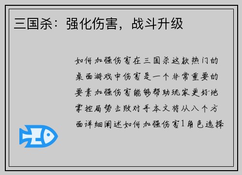 三国杀：强化伤害，战斗升级