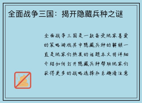 全面战争三国：揭开隐藏兵种之谜