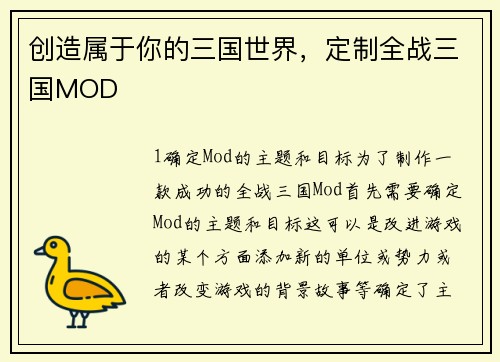 创造属于你的三国世界，定制全战三国MOD