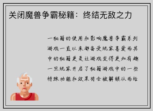 关闭魔兽争霸秘籍：终结无敌之力