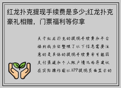 红龙扑克提现手续费是多少;红龙扑克豪礼相赠，门票福利等你拿